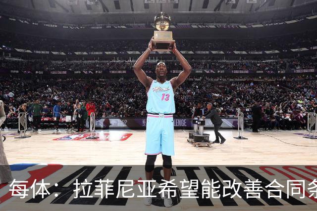每体：拉菲尼亚希望能改善合同条款，与其他重要队友处于同一水平