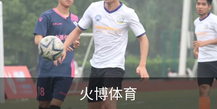 火博体育品牌故事