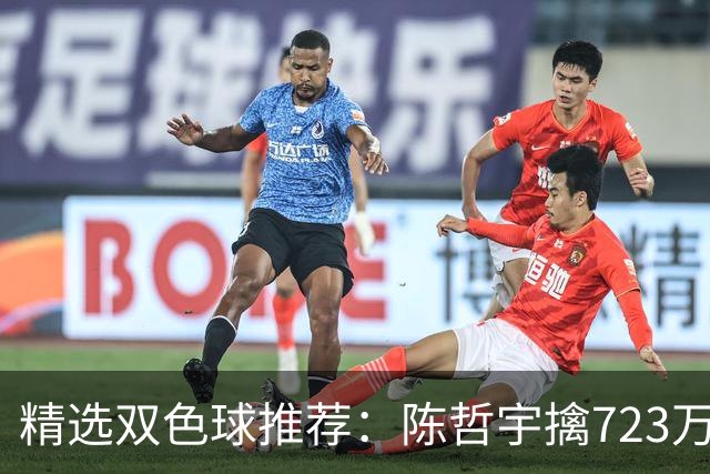 精选双色球推荐：陈哲宇擒723万 8人同中5+1